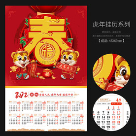 虎年挂历 春 
