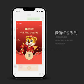虎年微信红包封面