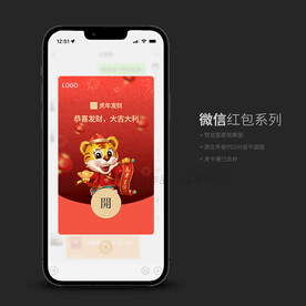 2022虎年微信红包