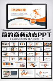 2022年终总结汇报PPT模板