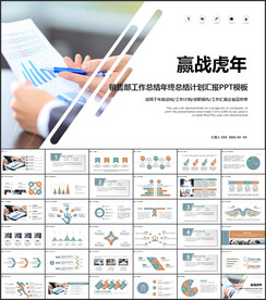 销售部工作总结年终总结PPT