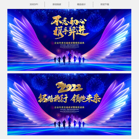 蓝色翅膀年会舞台背景