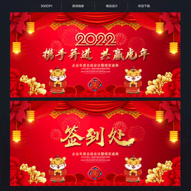 2022虎年红色晚会背景