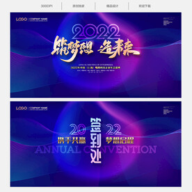 蓝色年会背景