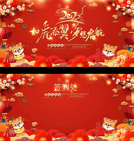 2022虎年背景展板