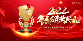 颁奖典礼展板