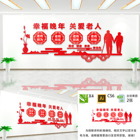 关爱老人文化墙
