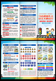 交通安全三折页