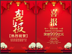 喜报