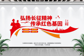 长征精神