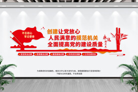创建模范机关