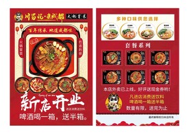 川蜀说 老成都传单