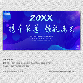 蓝色科技会议展板背景