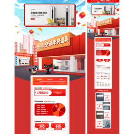 双11双12首页电器空调首页