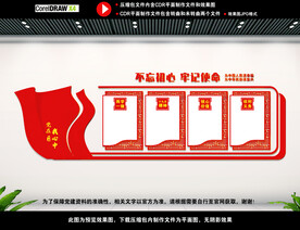 党员学习园地文化墙