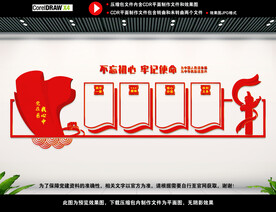 党建背景文化墙