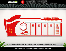 党建背景文化墙