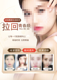 线雕提拉逆龄埋线提升医美整形