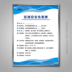 大气蓝色区域安全责任制展板展架