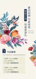 特价房源手绘花简约海报
