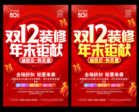 双12装修