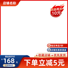 电商主图模板图片