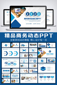 商务风2022年终总结汇报模板
