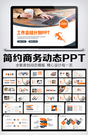 大气简约工作总结汇报PPT模板