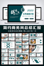 沉稳商务风2022年终总结模板