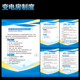 变电机房制度