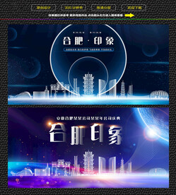 合肥会议背景展板