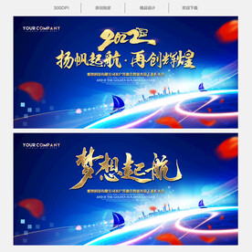 梦想起航蓝色年会背景