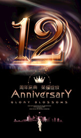 12周年