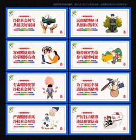 禁止赌博