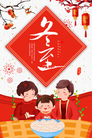 冬至