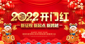 2022开门红活动背景