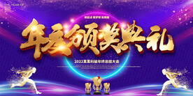 颁奖晚会舞台背景