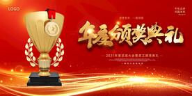  颁奖典礼晚会背景