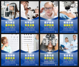 眼科海报