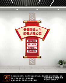 读书文化墙