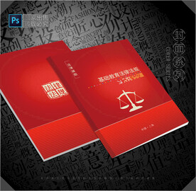法律法规封面