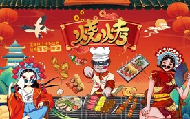 国潮烧烤撸串工装背景图片