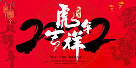 虎年海报