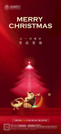 圣诞节主题活动祝福海报