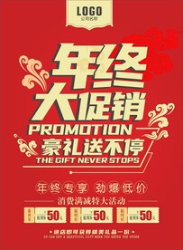 年终大促