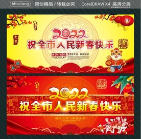 2022 祝全市人民新春快乐