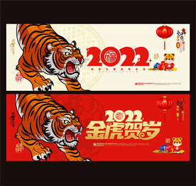 2022虎年春节
