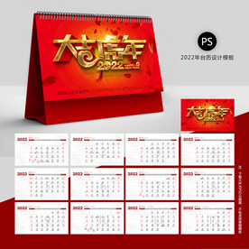 2022台历