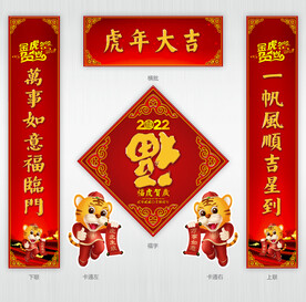 2022春联