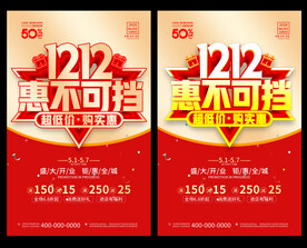 双12